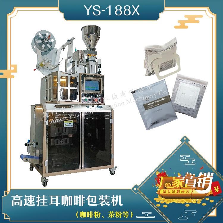 全自動(dòng)高速掛耳咖啡包裝機(jī)，解決咖啡生產(chǎn)效率問(wèn)題！